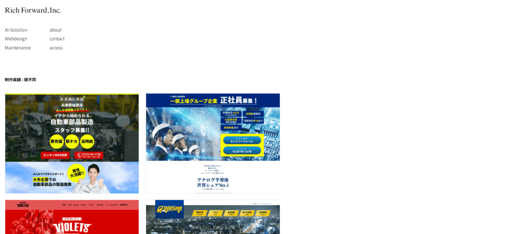 Rich Forward株式会社