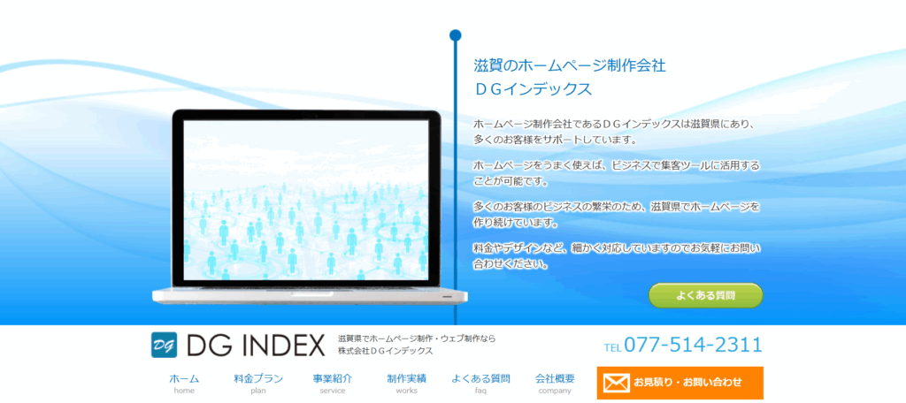 株式会社DGインデックス